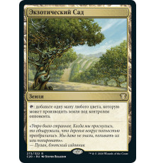 Exotic Orchard (Экзотический Сад)