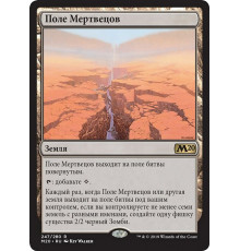 Field of the Dead (Поле Мертвецов)