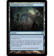Halimar Depths (Халимарские Глубины)