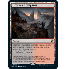 Haunted Ridge (Перевал Призраков)
