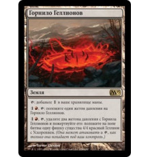 Hellion Crucible (Горнило Геллионов)
