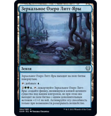Littjara Mirrorlake (Зеркальное Озеро Литт-Яры) 