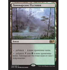 Llanowar Wastes (Лановарские Пустоши)