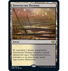 Marsh Flats (Болотистые Низины)