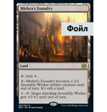 Mishra's Foundry