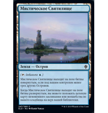Mystic Sanctuary (Мистическое Святилище)