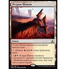 Needle Spires (Острые Шпили)
