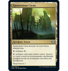 Power Depot (Хранилище Силы)