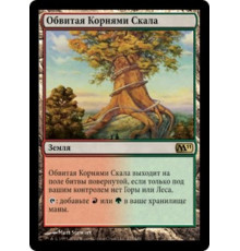 Rootbound Crag (Обвитая Корнями Скала)