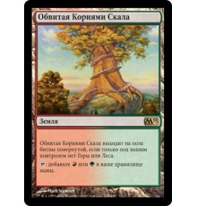 Rootbound Crag (Обвитая Корнями Скала)