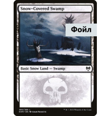 Snow-Covered Swamp (Заснеженное Болото) 