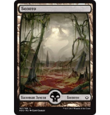 Swamp (#187) (Болото)