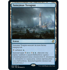 Tolaria West (Западная Толария)