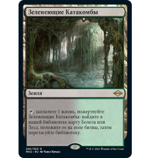 Verdant Catacombs (Зеленеющие Катакомбы)