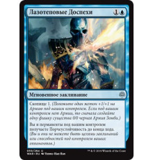 Lazotep Plating (Лазотеповые Доспехи)