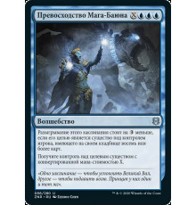 Lullmage's Domination (Превосходство Мага-Баюна)