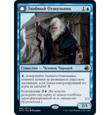 Malevolent Hermit (Злобный Отшельник)