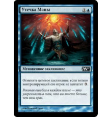 Mana Leak (Утечка Маны)