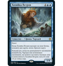 Master of Winds (Хозяйка Ветров)