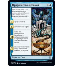 Medomai's Prophecy (Пророчество Медомая)