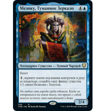Meloku the Clouded Mirror (Мелоку, Туманное Зеркало)