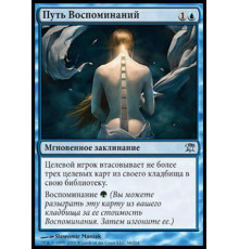 Memory's Journey (Путь Воспоминаний)