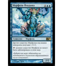 Merfolk Sovereign (Мерфолк-Владыка)