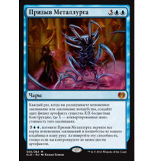 Metallurgic Summonings (Призыв Металлурга)