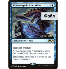 Metamorphic Alteration (Метаморфическое Преобразование)