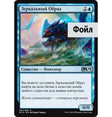 Mirror Image (Зеркальный Образ)