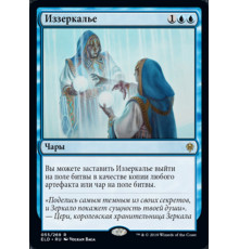 Mirrormade (Иззеркалье)