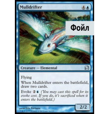 Mulldrifter (Плыводум)