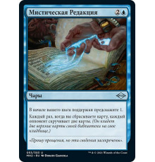 Mystic Redaction (Мистическая Редакция)