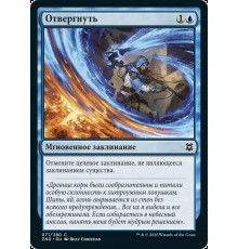 Negate (Отвергнуть)