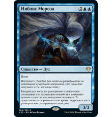 Niblis of Frost (Ниблис Мороза)