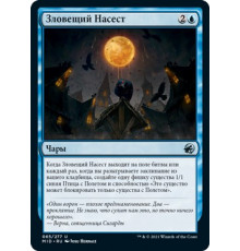 Ominous Roost (Зловещий Насест)