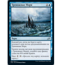 Ominous Seas (Тревожные Моря)