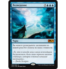 Omniscience (Всеведение)