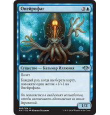 Oneirophage (Онейрофаг)