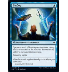 Opt (Выбор)