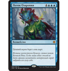 Overflowing Insight (Поток Озарения)