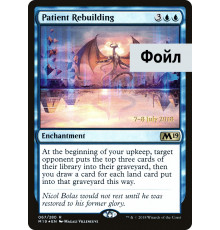 Patient Rebuilding (Терпеливое Восстановление)