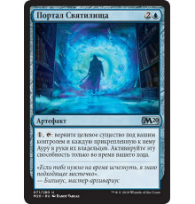 Portal of Sanctuary (Портал Святилища)