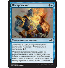 Prohibit (Воспрещение)