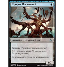 Prophet of Distortion (Пророк Искажений)