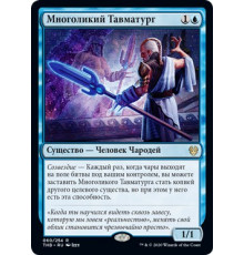 Protean Thaumaturge (Многоликий Тавматург)