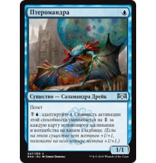 Pteramander (Птеромандра)