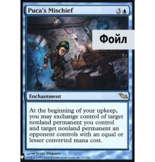Puca's Mischief (Проделки Пуки)