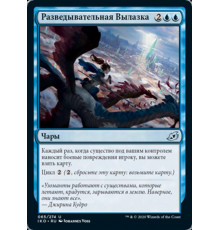 Reconnaissance Mission (Разведывательная Вылазка)