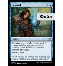 Remand (Отчисление)